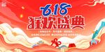 618狂欢盛典宣传海报