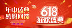 618狂欢盛典促销海报