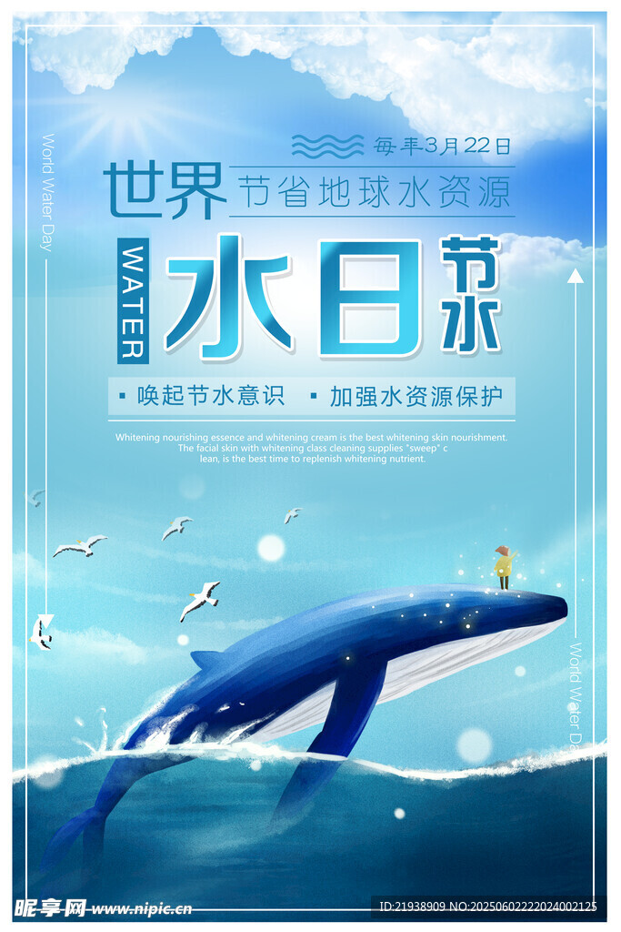 世界水日