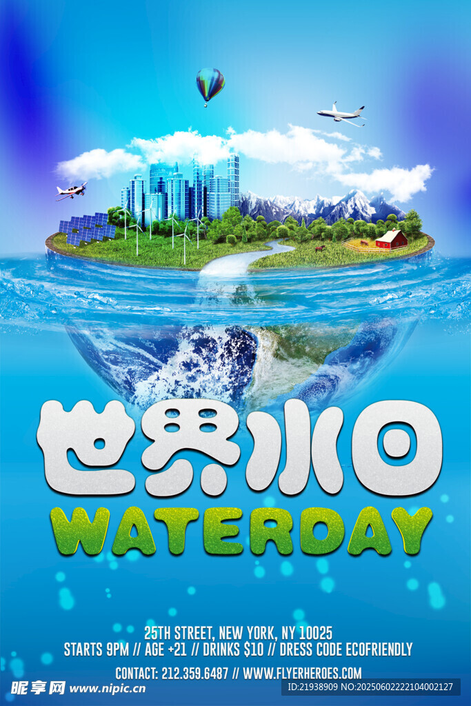 世界水日