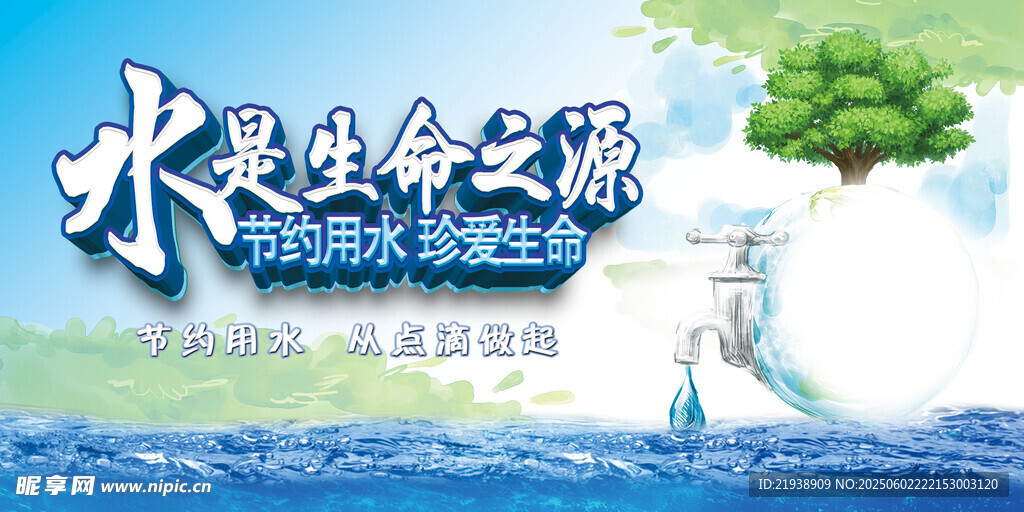 世界水日