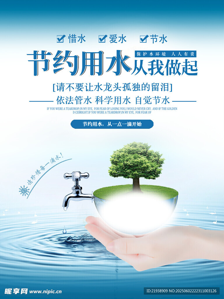 世界水日