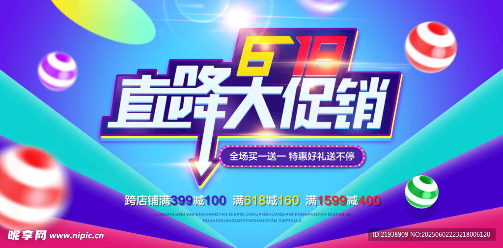 直播大促销活动海报