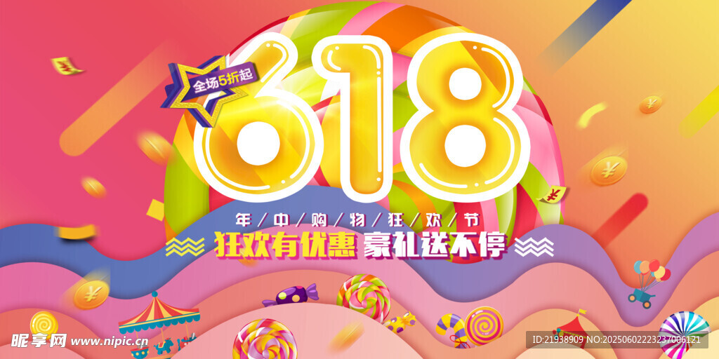 618海报