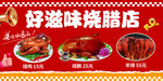 烧腊店卤肉店烧鸡海报