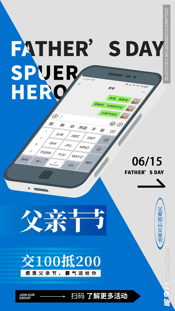 父亲节促销海报