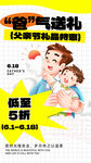 父亲节礼品特惠手绘亲子插画海报