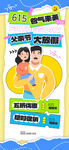 父亲节大放价扁平亲子插画促销海