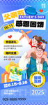 父亲节感恩回馈蓝色亲子插画促销
