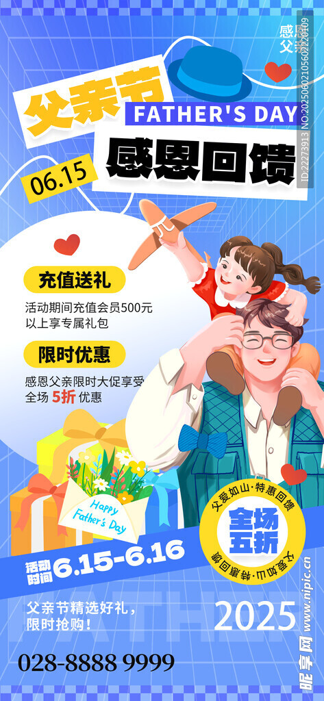 父亲节感恩回馈蓝色亲子插画促销