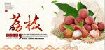 新鲜荔枝诱人展示