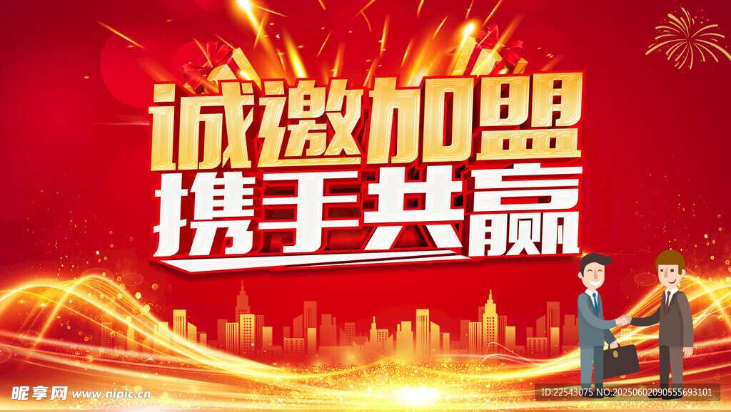 招商加盟