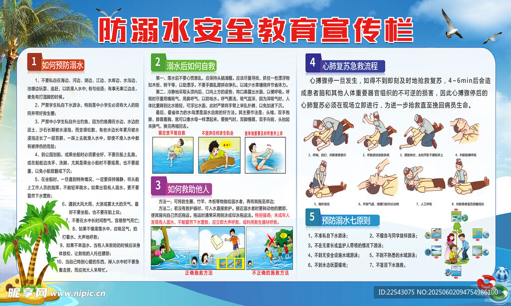 预防溺水 
