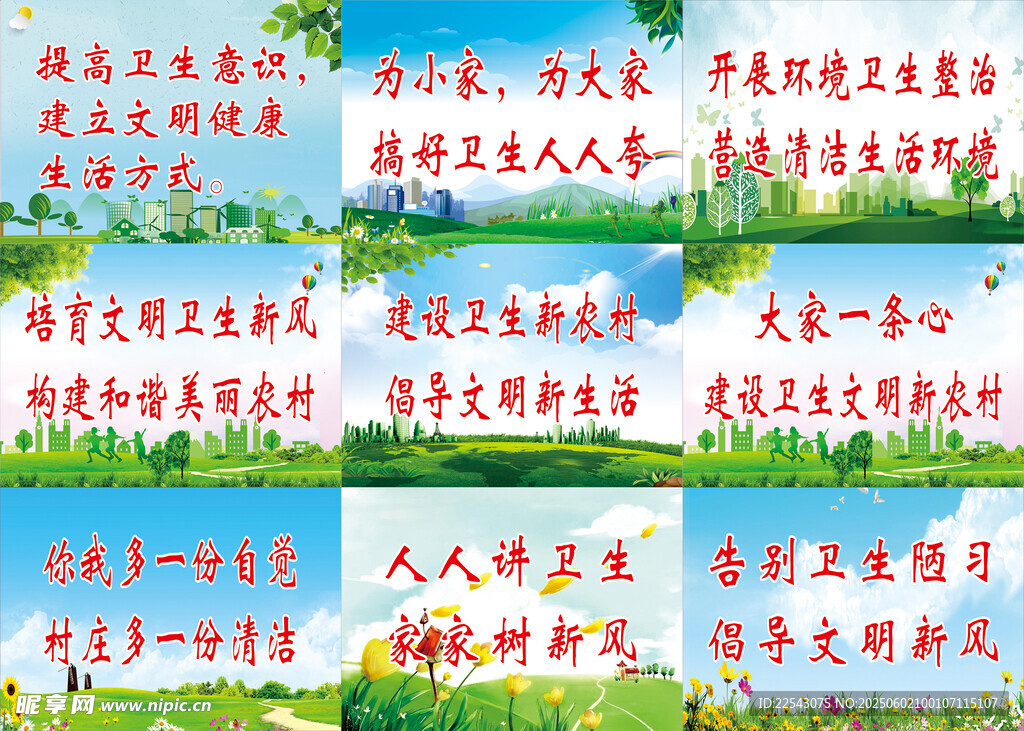 环境宣传标语
