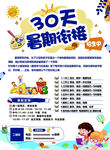 30天暑期衔接课程海报