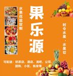 果乐源水果店灯箱