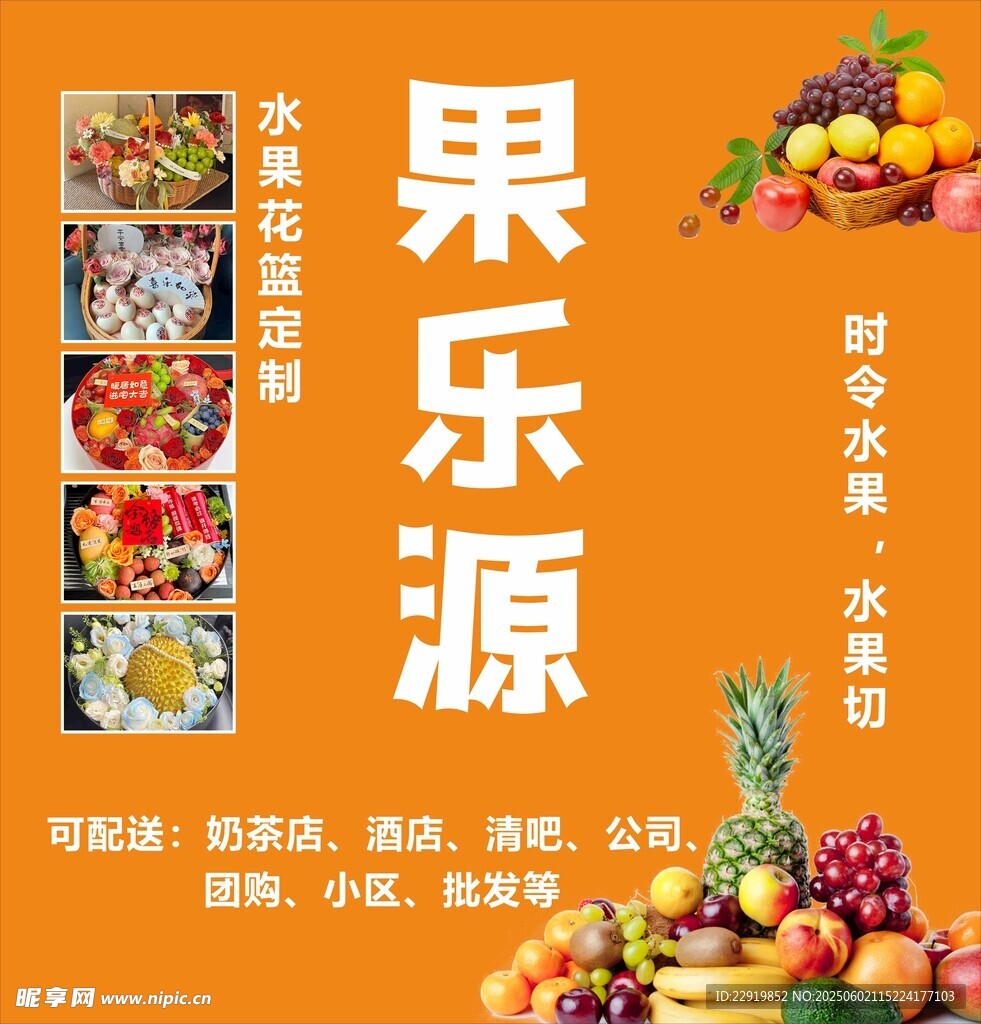 果乐源水果店灯箱
