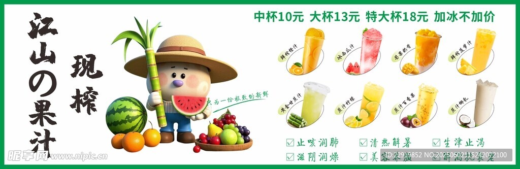 现榨果汁 卡通甘蔗