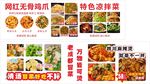 老成都冒菜 无骨鸡爪 特色凉拌