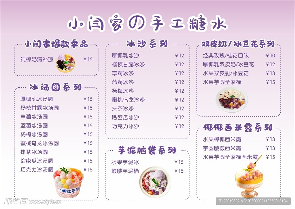 手工糖水价目表