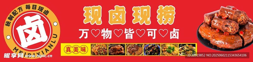 鲜卤现捞门头