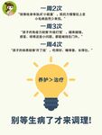 养护大于治疗海报