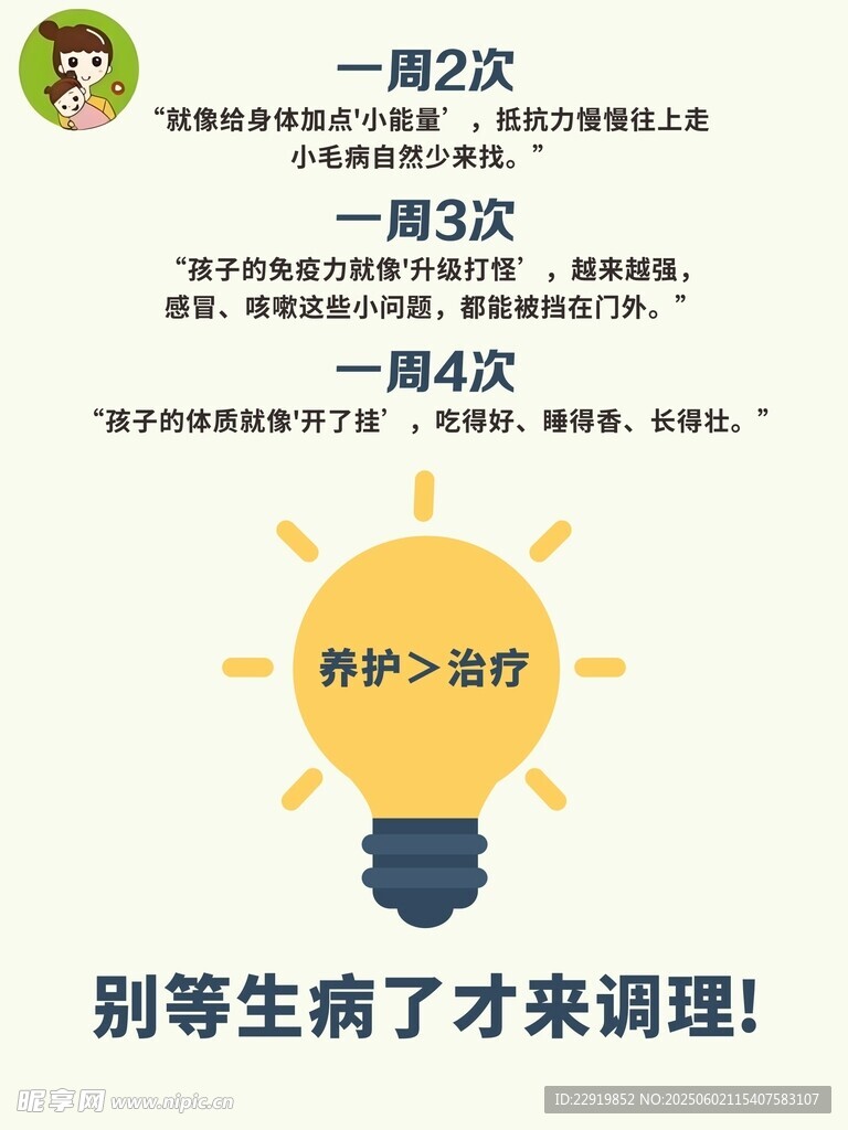 养护大于治疗海报