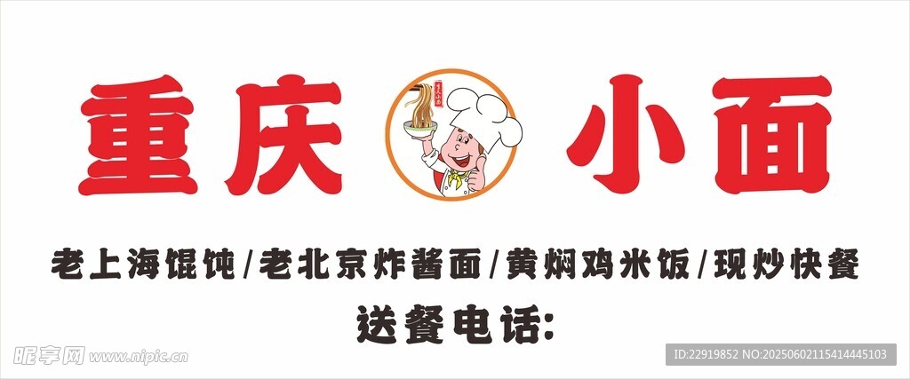 重庆小面招牌