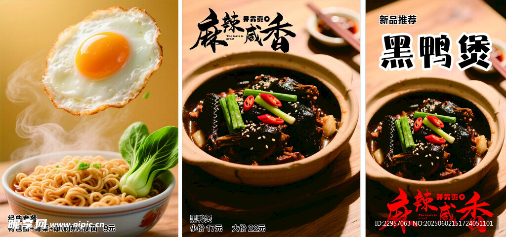 煮方便面黑鸭煲 