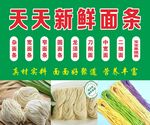 天天新鲜面条 多样选择