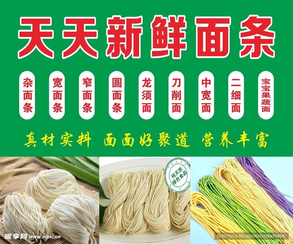 天天新鲜面条 多样选择