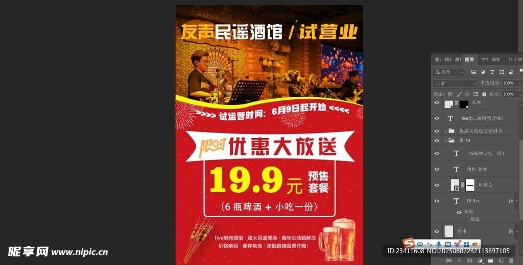 啤酒优惠海报促销活动现场