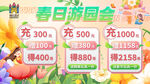 春日游园会充值优惠活动