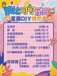 卡通简约海报