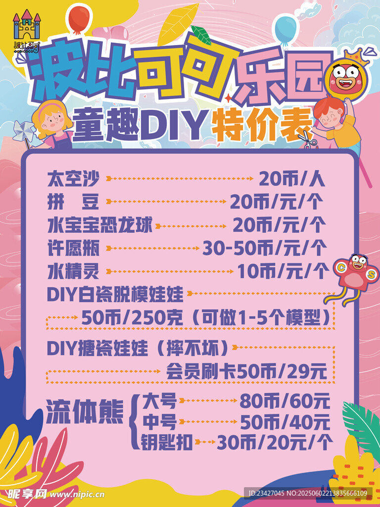 卡通简约海报