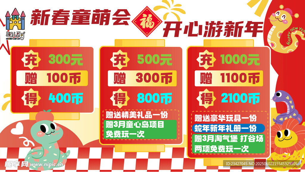 卡通简约海报