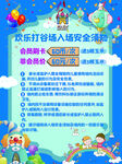 儿童游乐场安全须知