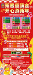 新春促销海报 赢现金大奖