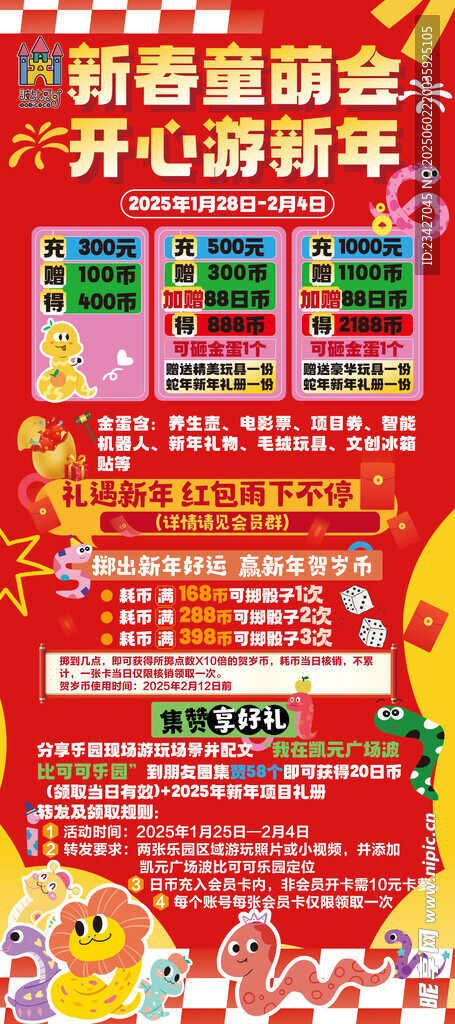 新春促销海报 赢现金大奖