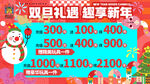 双旦礼遇季促销海报
