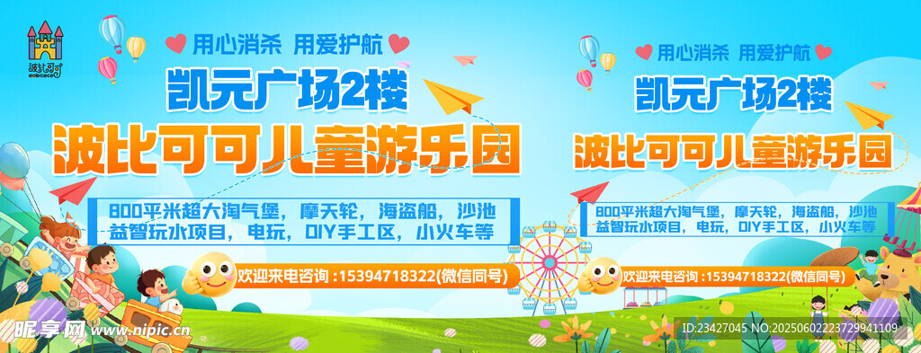 少儿乐园活动海报