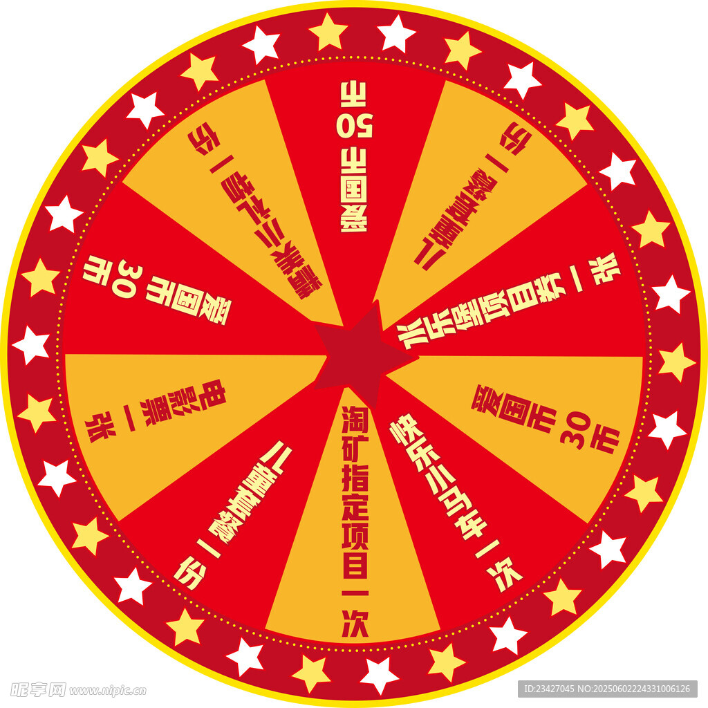 幸运大转盘抽奖活动道具