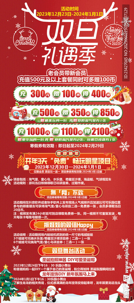 狂欢节促销活动海报