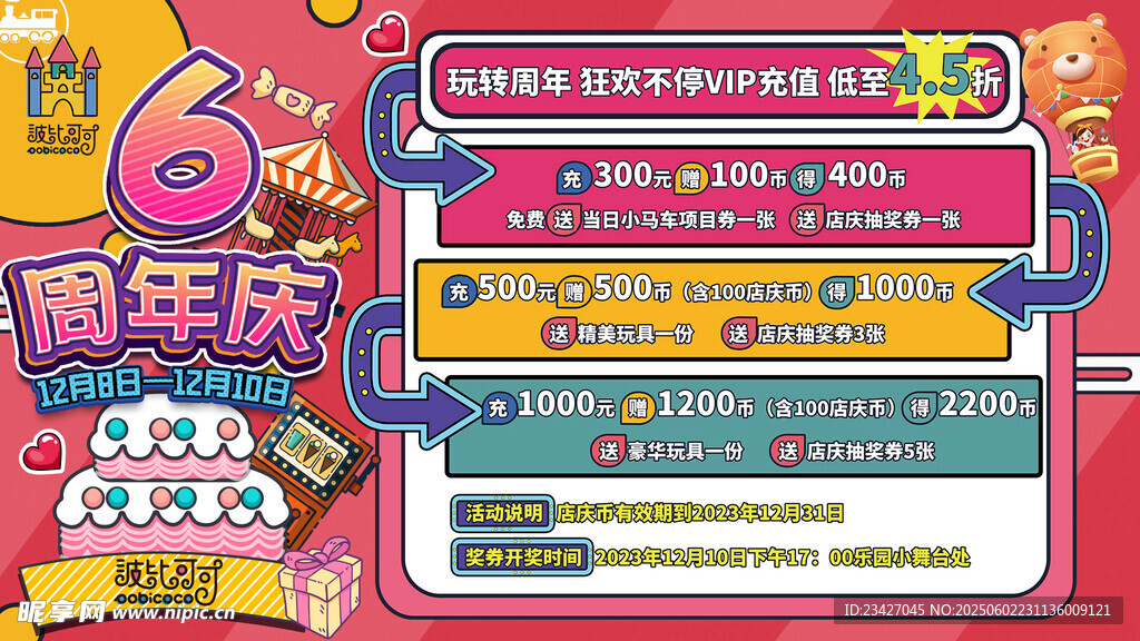 6周年庆抽奖活动界面