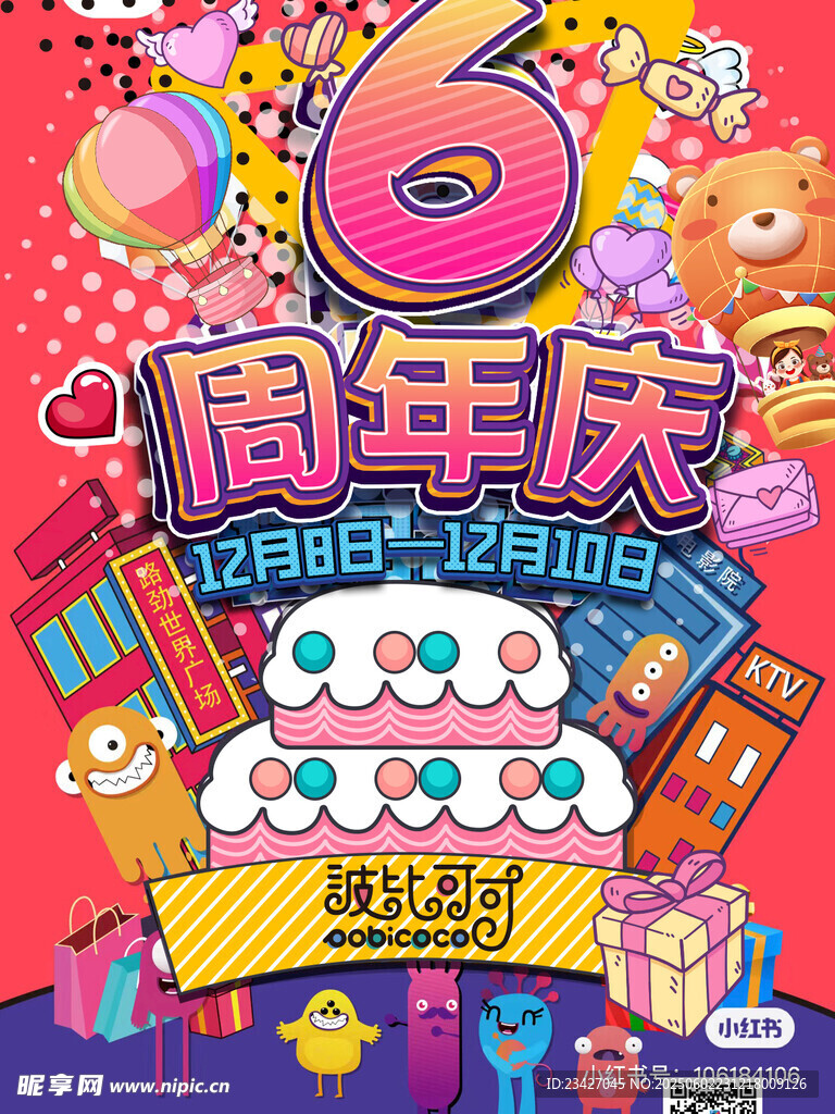 6周年庆抽奖活动界面