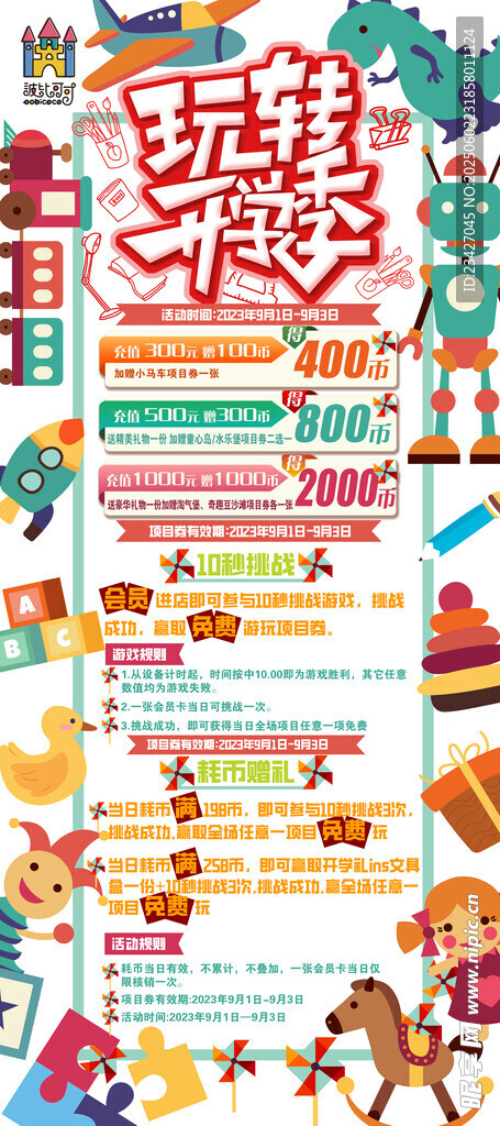 会员活动 