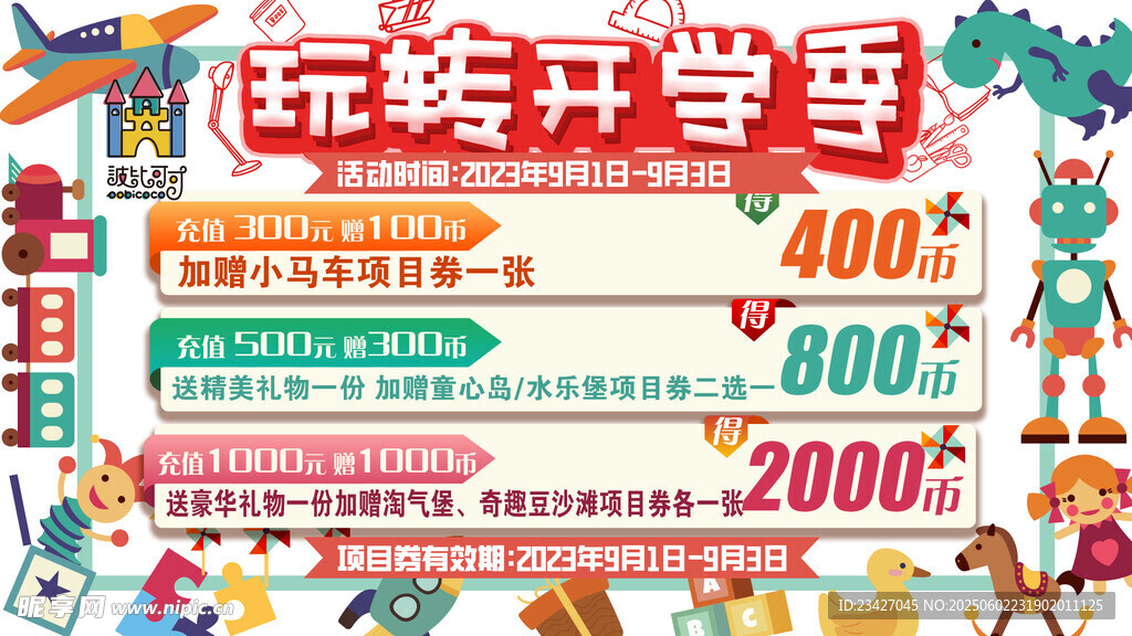 会员活动 