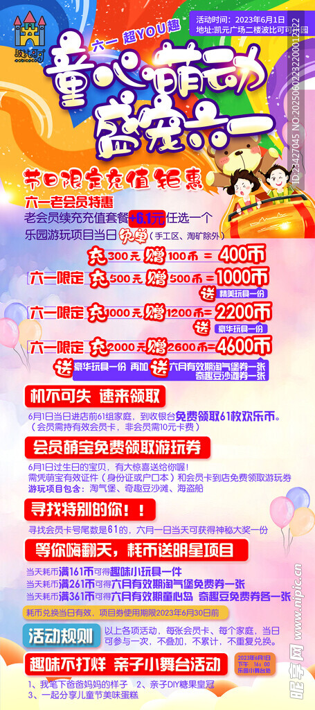 儿童教育课程宣传海报