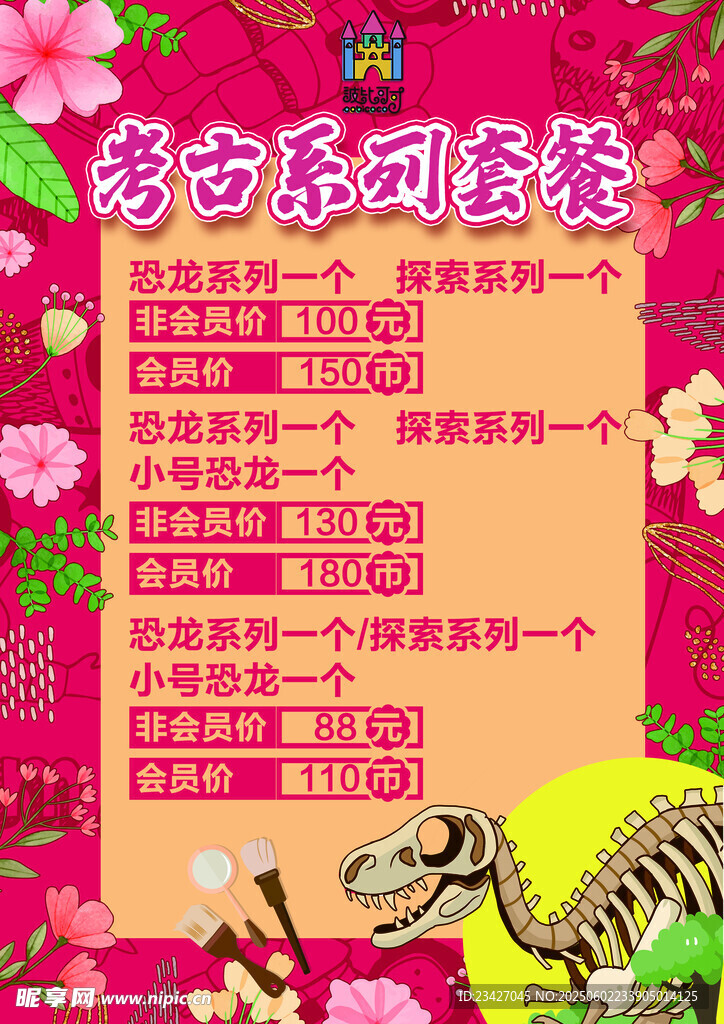 会员活动 