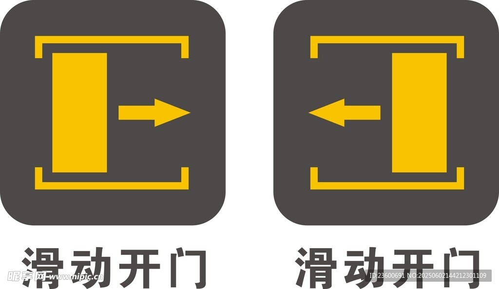 滑动开门